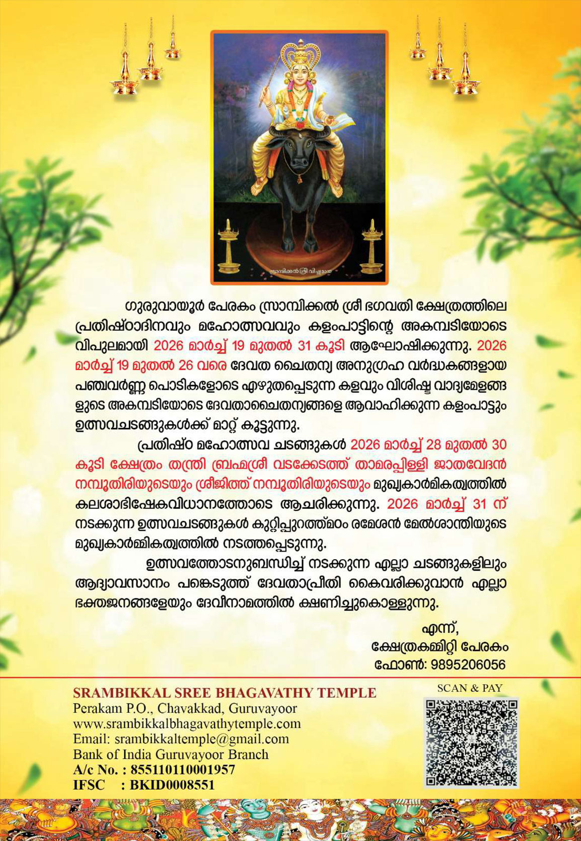 srambikkal Bhagavathy Temple