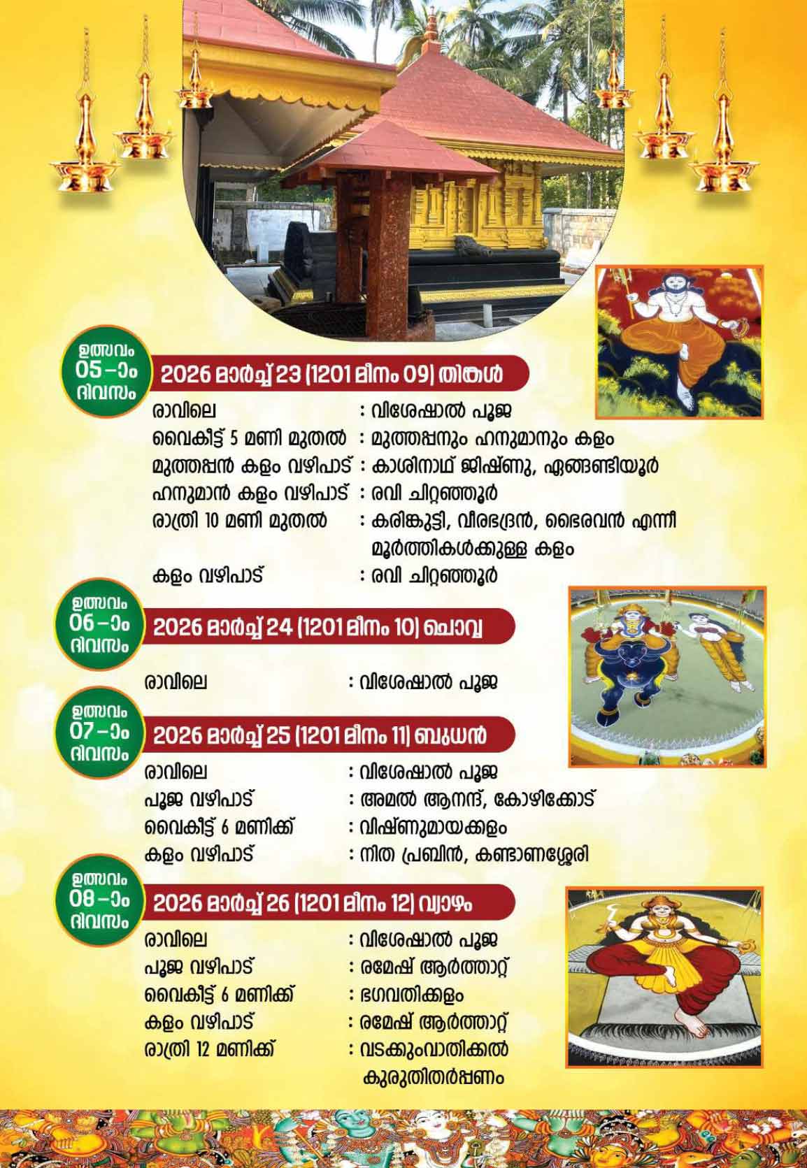 srambikkal Bhagavathy Temple