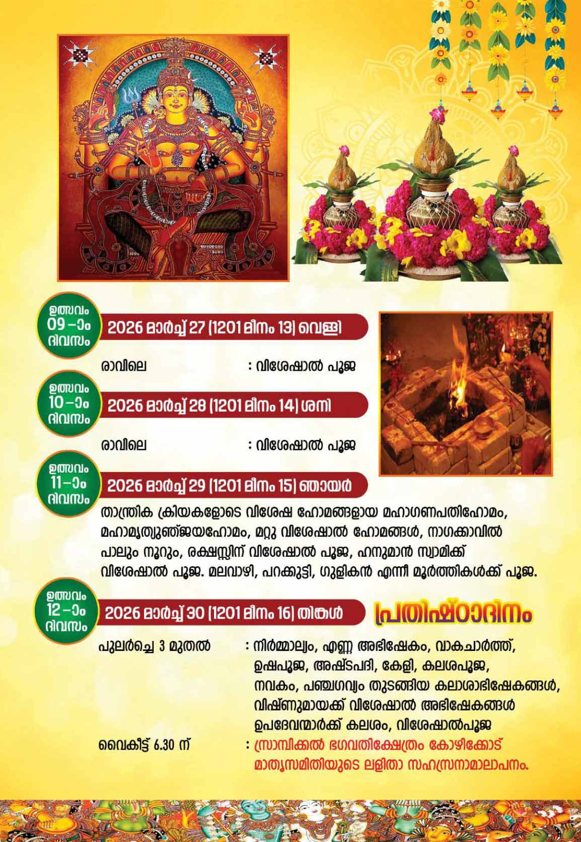 srambikkal Bhagavathy Temple