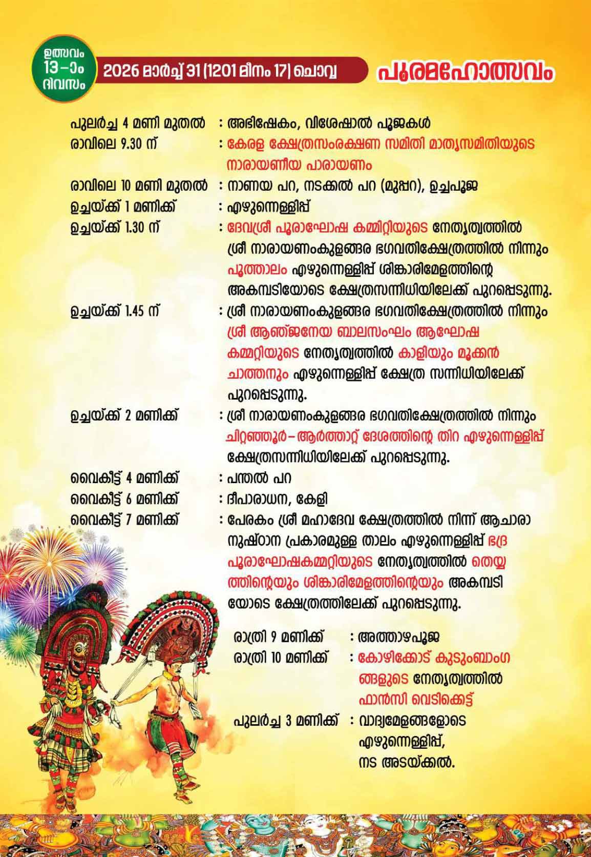 srambikkal Bhagavathy Temple